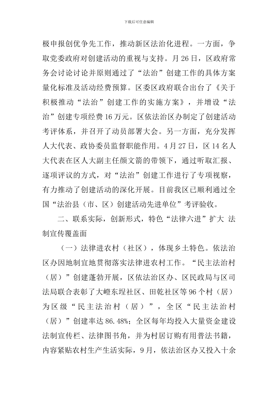 市区依法治理情况总结报告_第3页