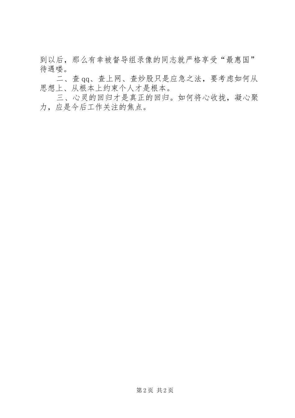 学习三治三提心得体会_第2页