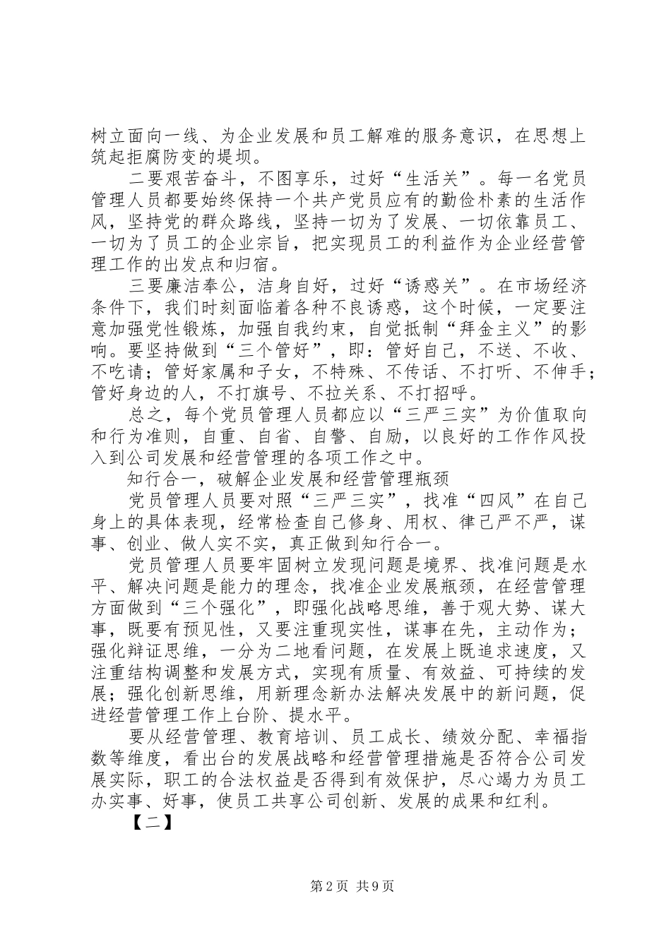 三严三实心得体会两篇_第2页