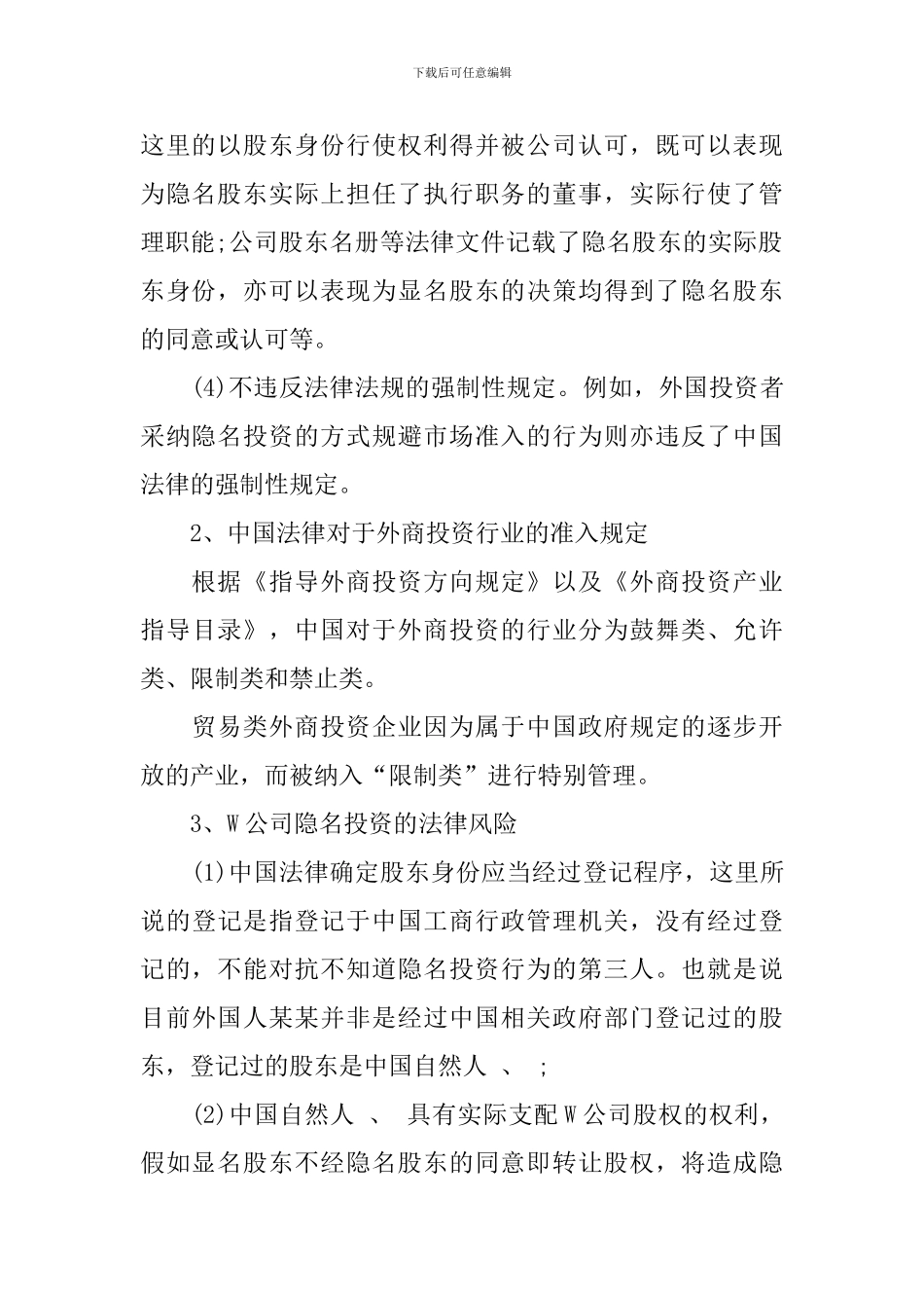 尽职调查报告经典范文_第3页