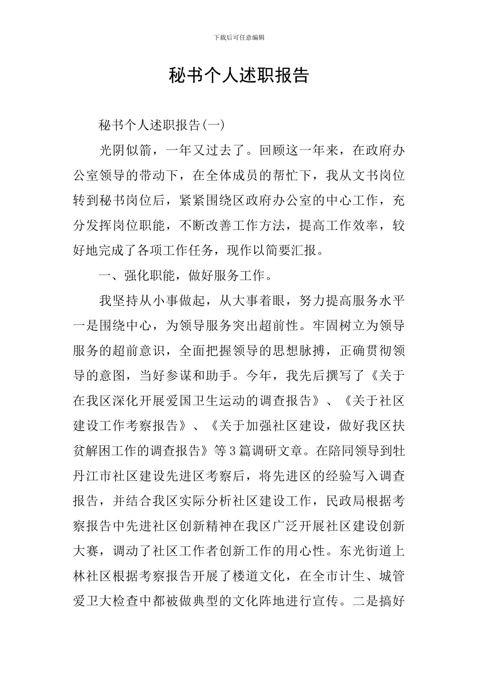 秘书个人述职报告_第1页