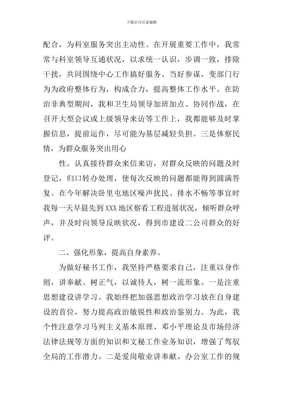 秘书个人述职报告_第2页