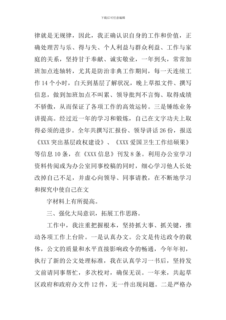 秘书个人述职报告_第3页