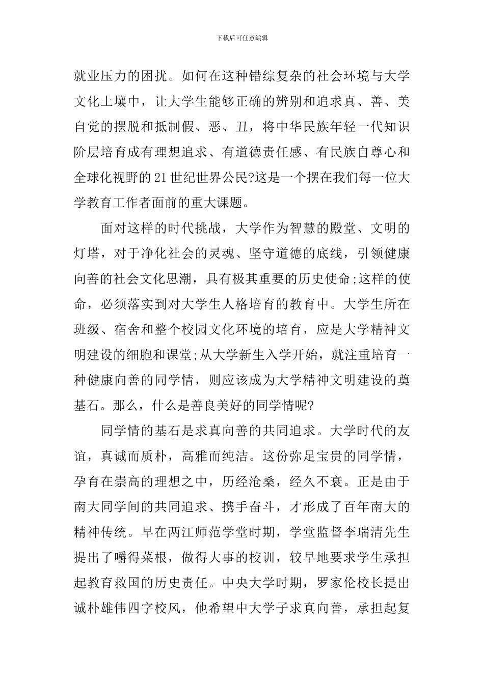 南京大学陈骏校长开学典礼致辞：择善而从扬帆起航_第2页