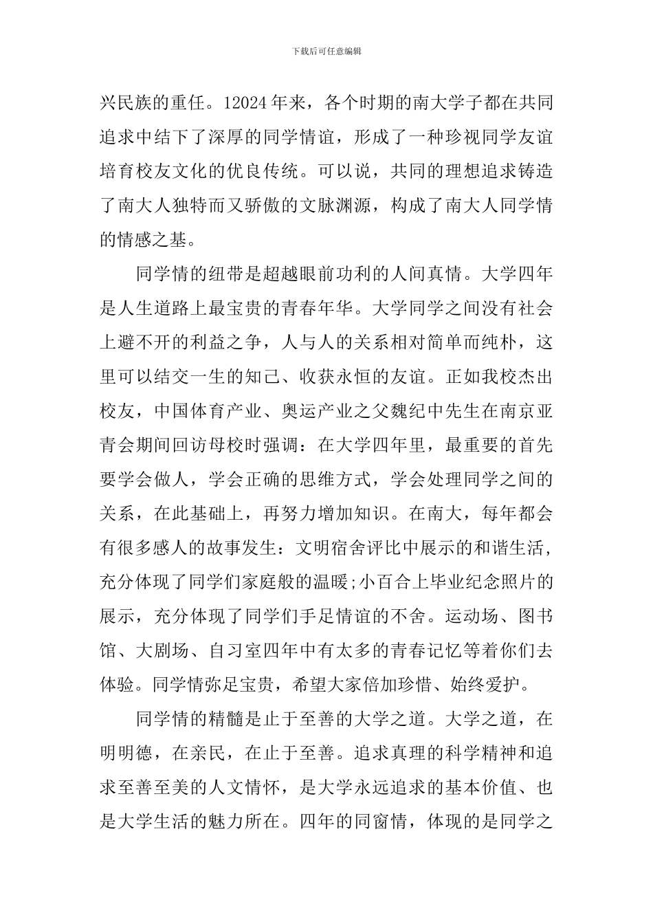 南京大学陈骏校长开学典礼致辞：择善而从扬帆起航_第3页