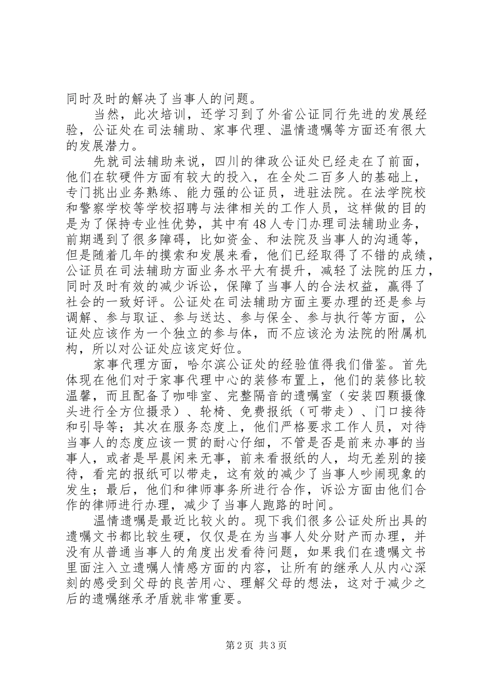 地方税务局公务员任职前培训心得体会_3_第2页