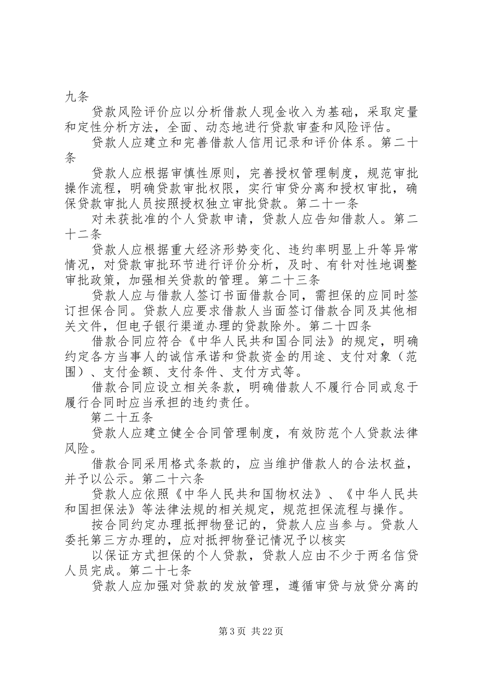 三个办法一个指引学习心得_第3页