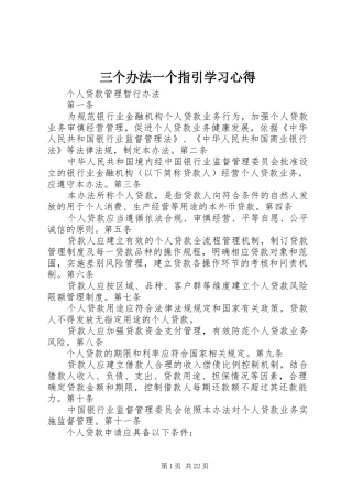 三个办法一个指引学习心得