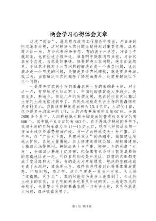 两会学习心得体会文章
