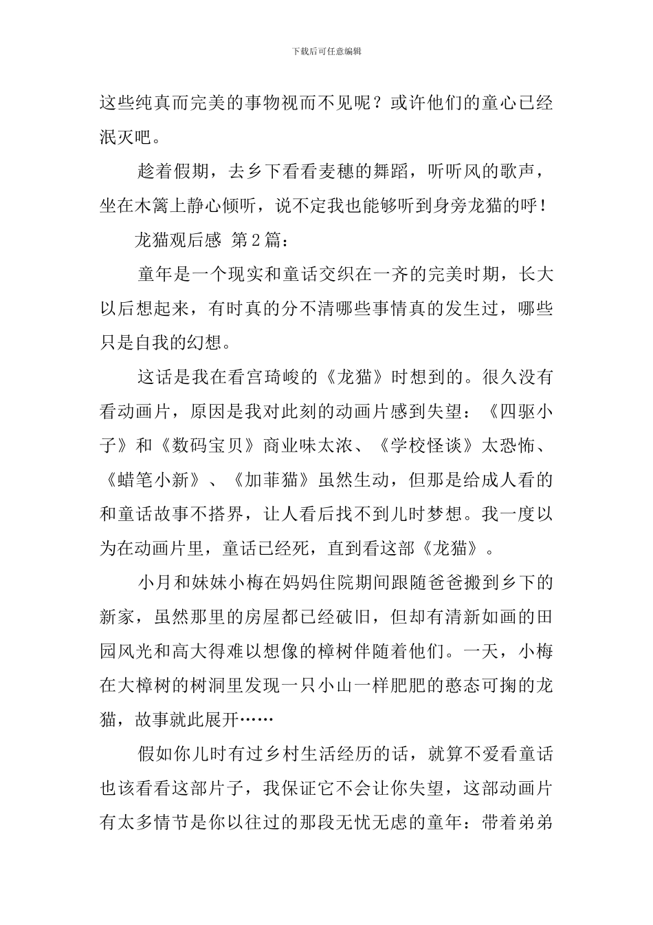 龙猫观后感(28篇)_第2页