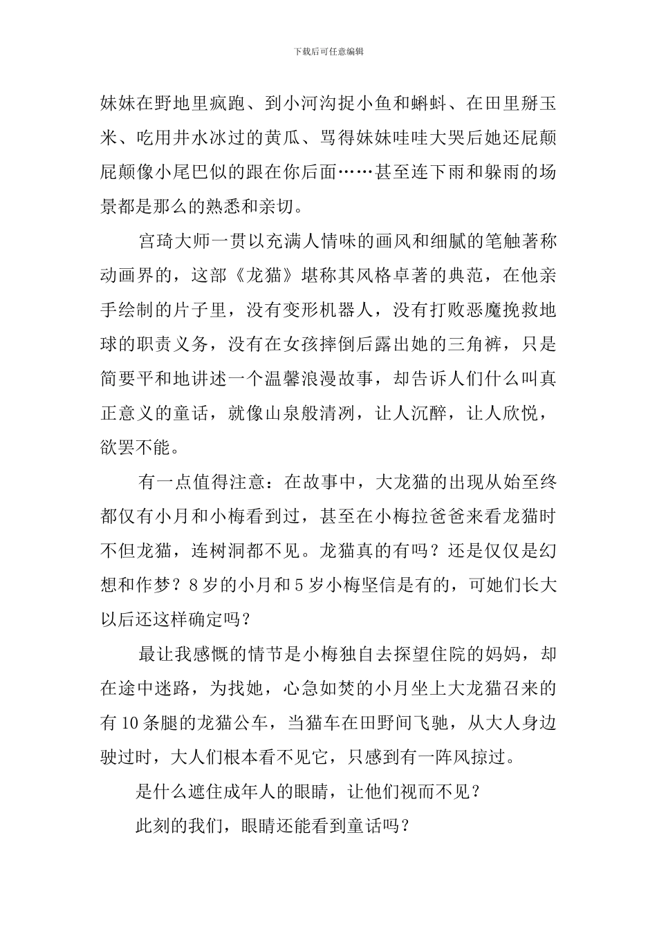龙猫观后感(28篇)_第3页