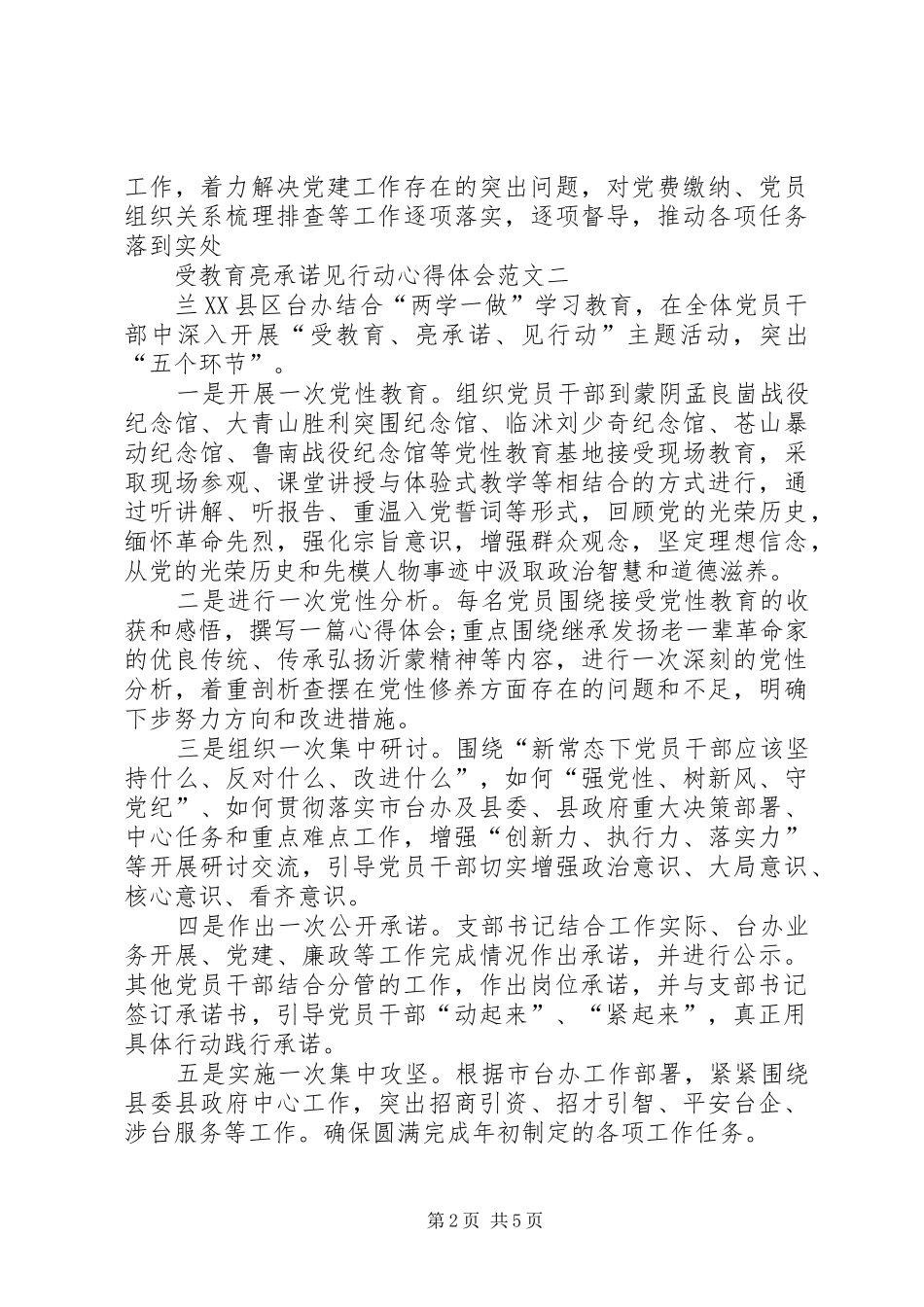 “受教育、亮承诺、见行动”心得体会[大全5篇]_第2页
