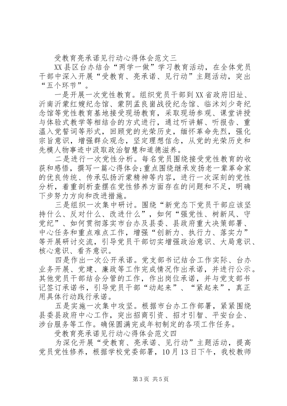 “受教育、亮承诺、见行动”心得体会[大全5篇]_第3页