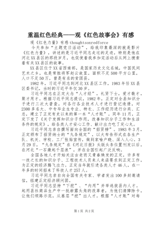 重温红色经典——观《红色故事会》有感