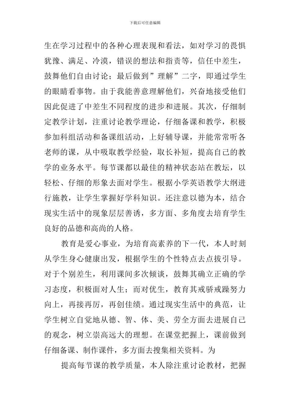 小学英语骨干教师的工作总结范文_第2页