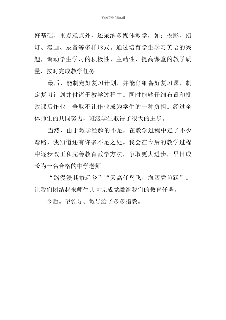 小学英语骨干教师的工作总结范文_第3页