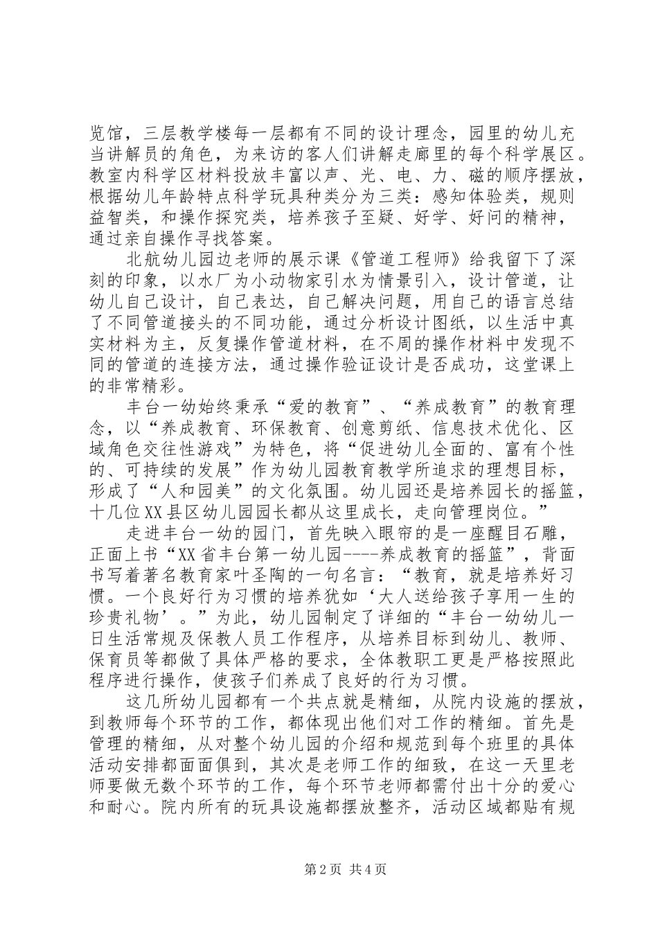 北京参观学习心得体会_3_第2页