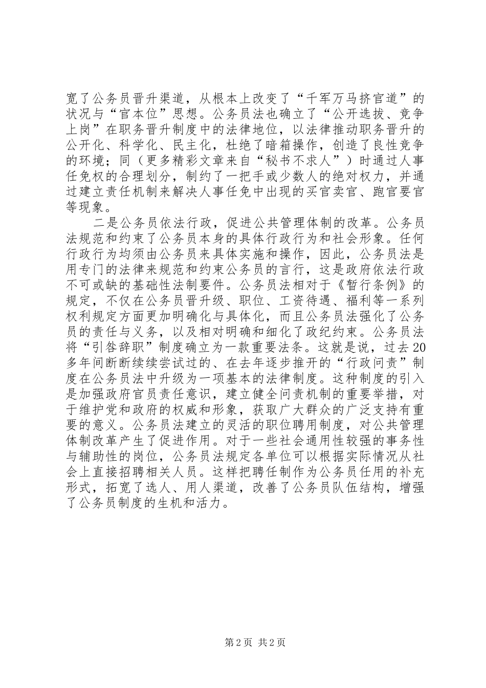 学习《公务员法》心得体会(3)_第2页