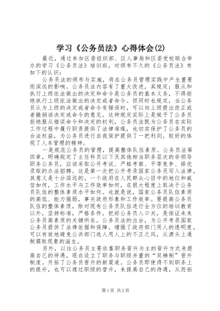 学习《公务员法》心得体会(3)