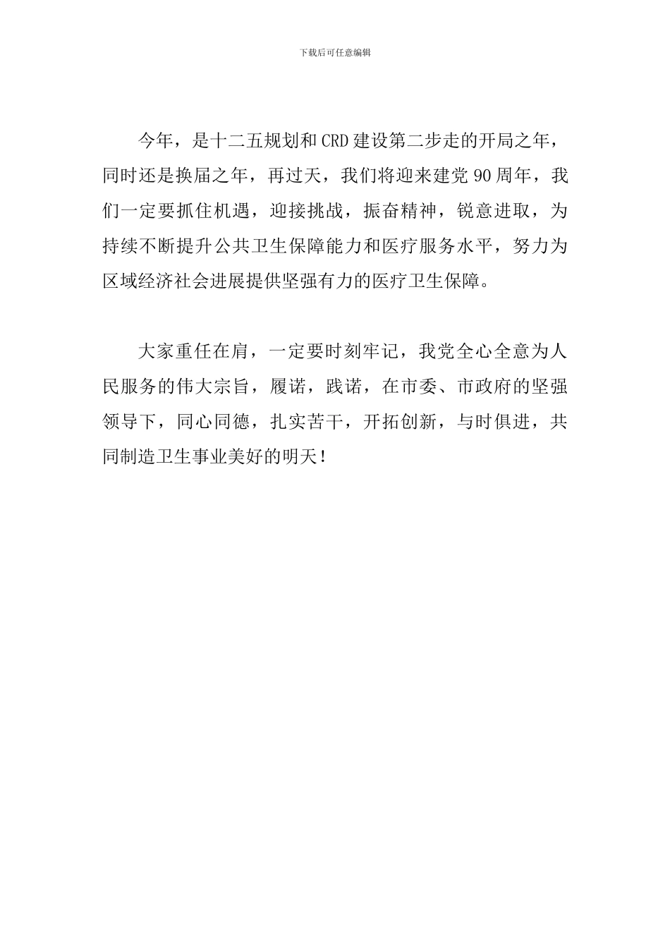 卫生系统纪念建党发言稿_第2页