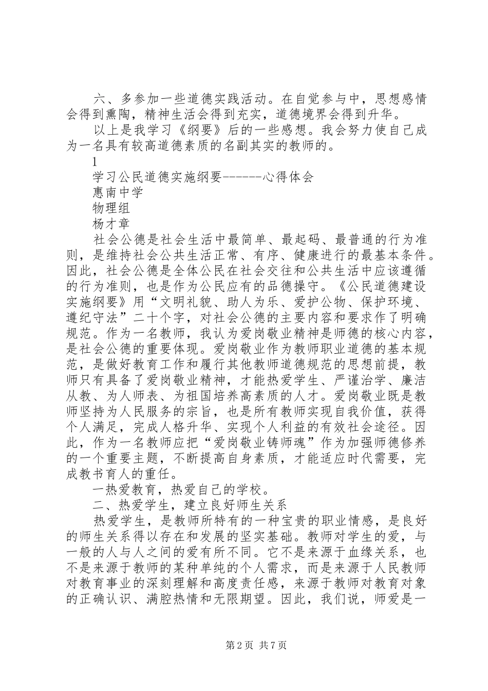 学习《公民道德实施纲要》心得_1_第2页