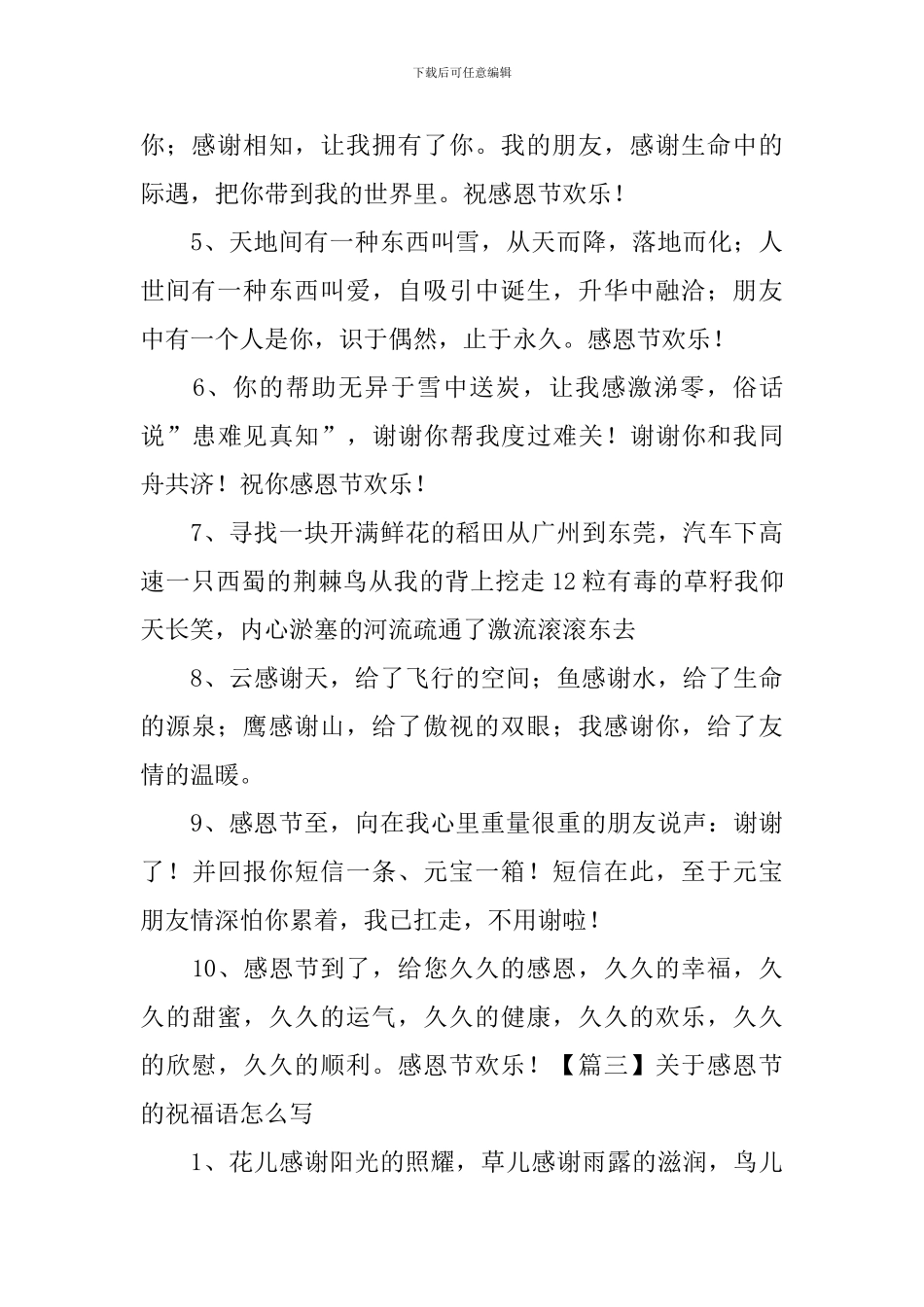 关于感恩节的祝福语怎么写_第3页