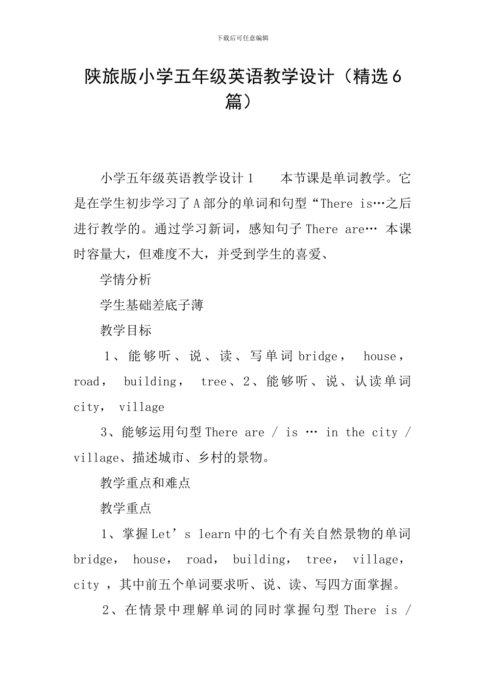 陕旅版小学五年级英语教学设计_第1页