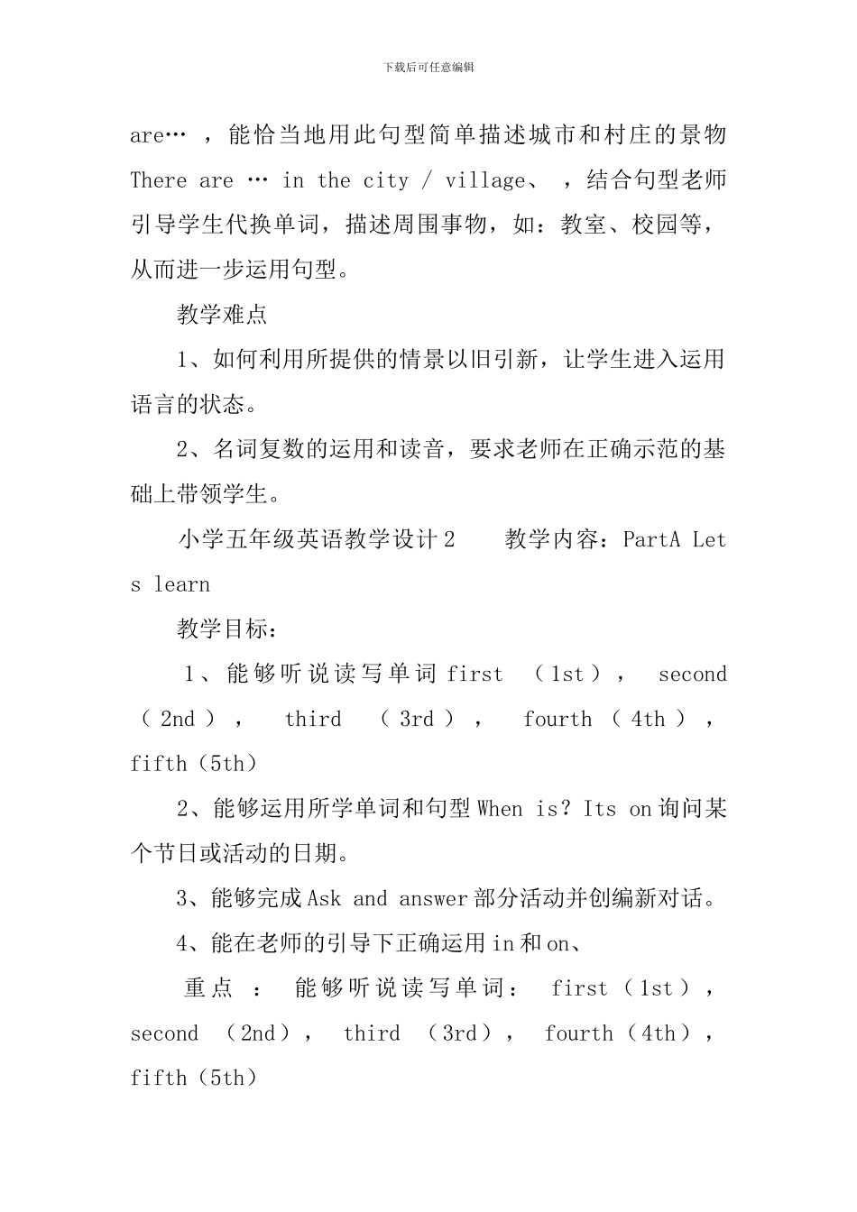 陕旅版小学五年级英语教学设计_第2页
