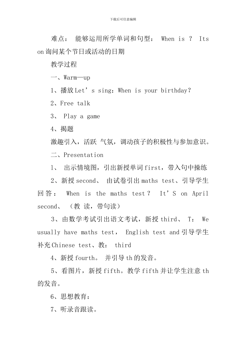 陕旅版小学五年级英语教学设计_第3页