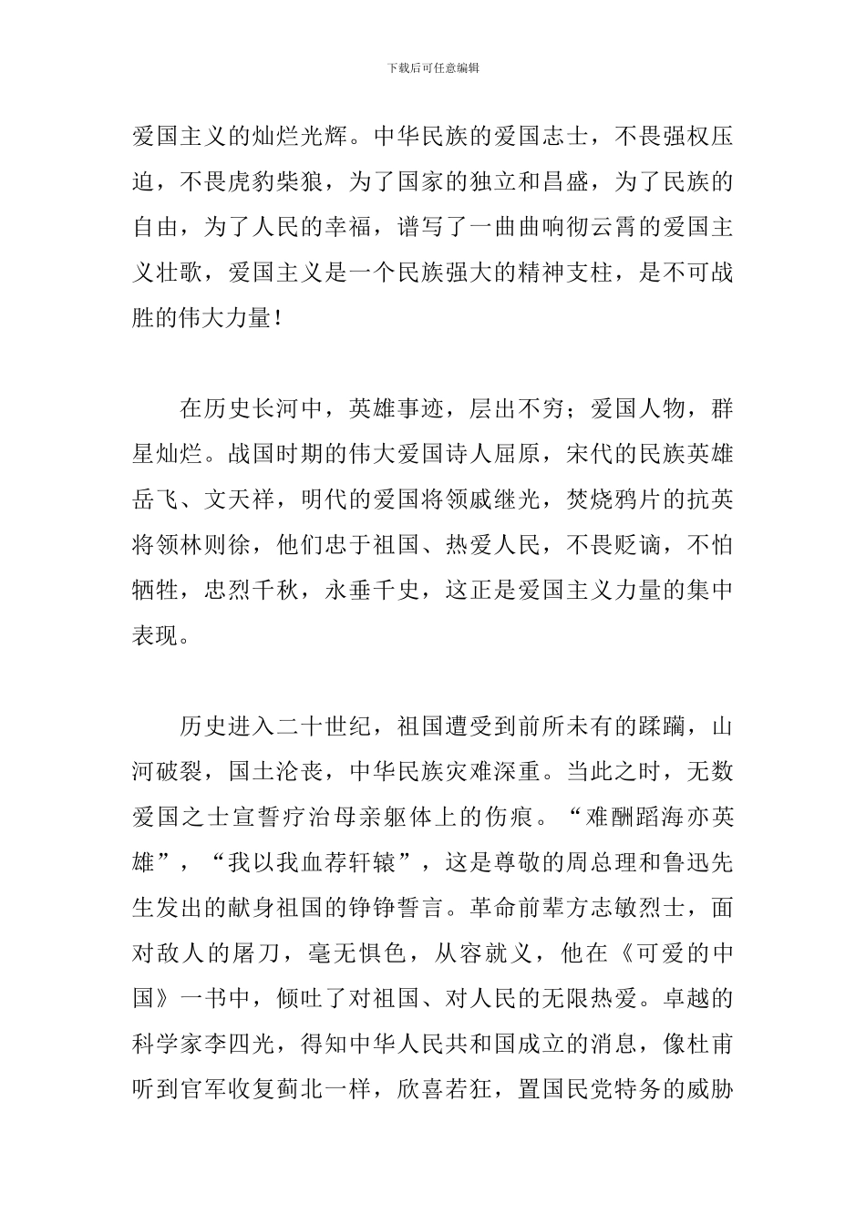 我和我的祖国公路局演讲稿_第2页