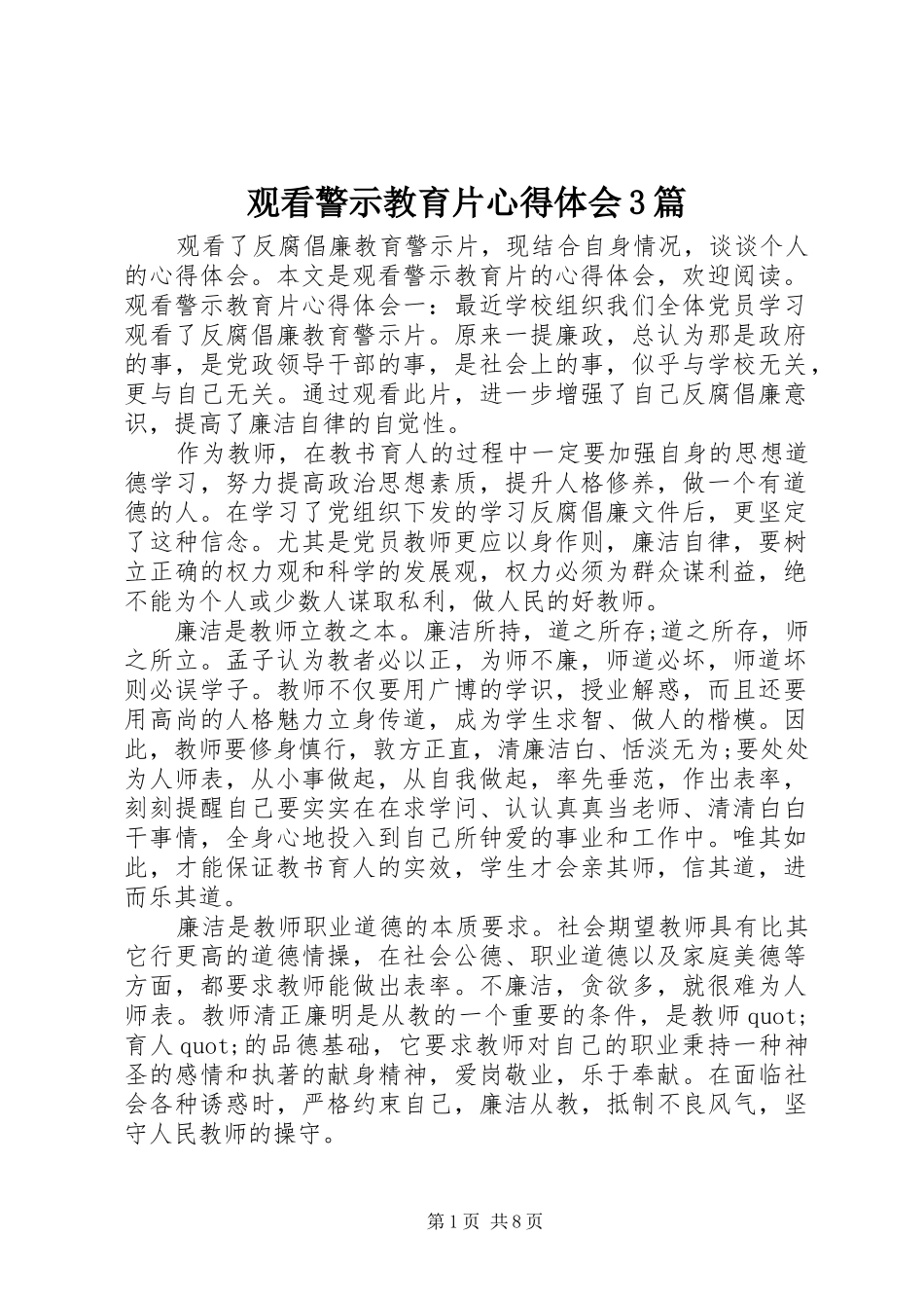 观看警示教育片心得体会3篇_第1页