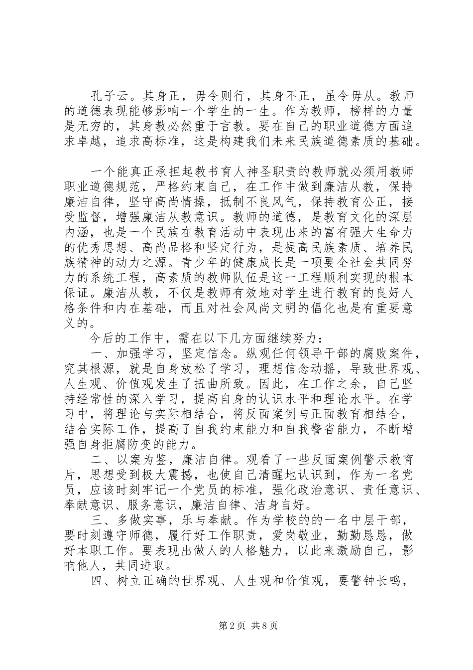 观看警示教育片心得体会3篇_第2页