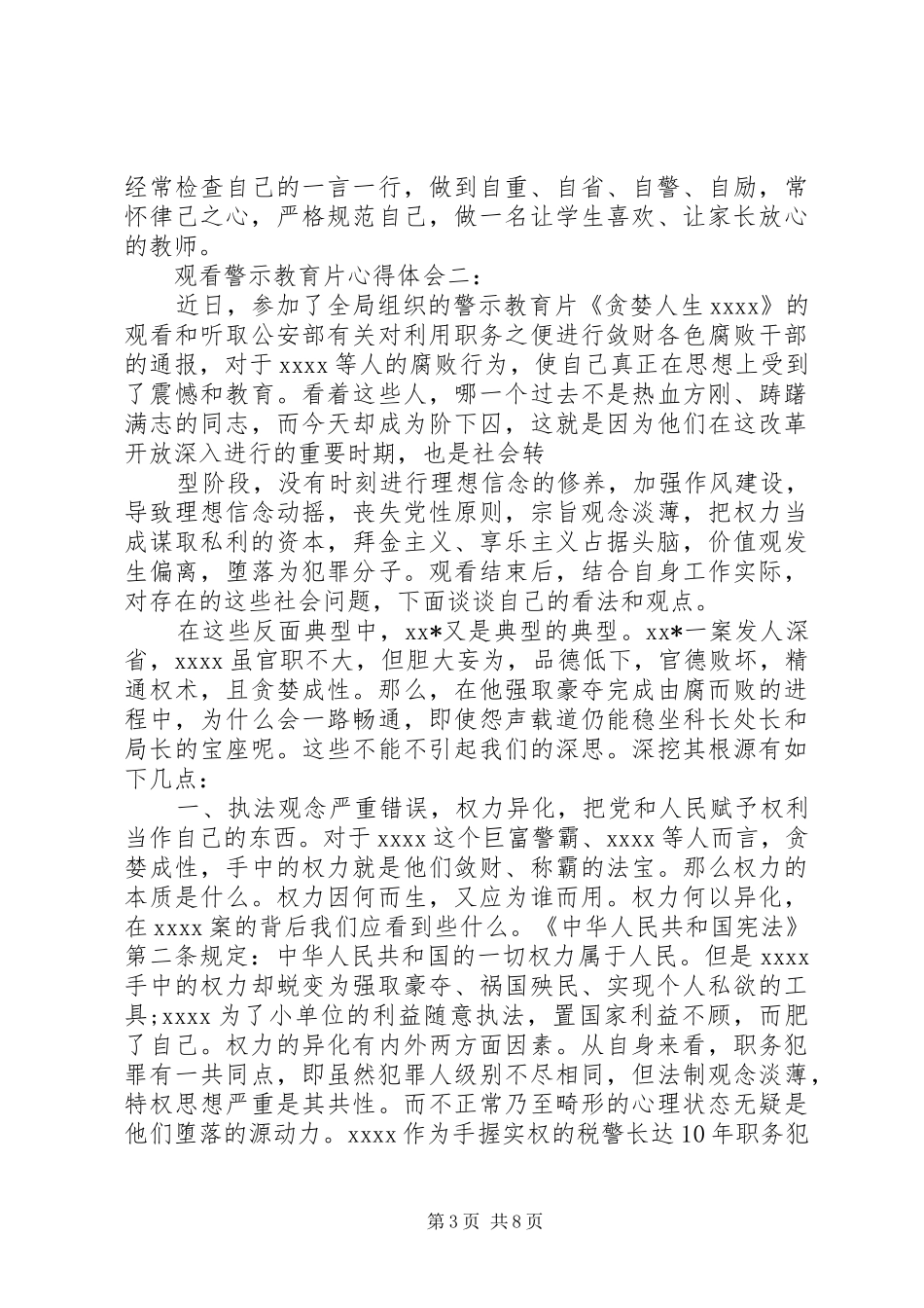观看警示教育片心得体会3篇_第3页