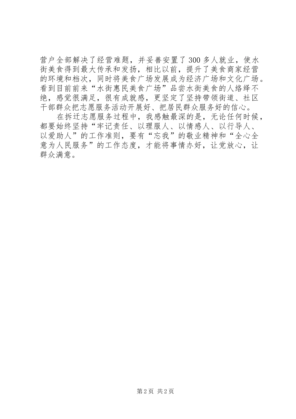 志愿活动心得体会_第2页