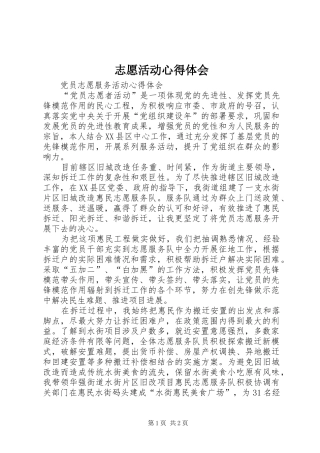 志愿活动心得体会