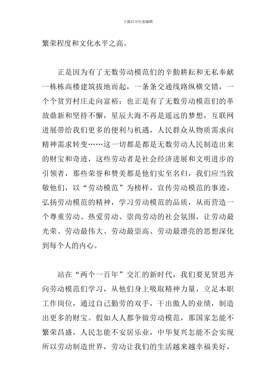 传承劳动模范精神心得与感悟范例5篇_第2页