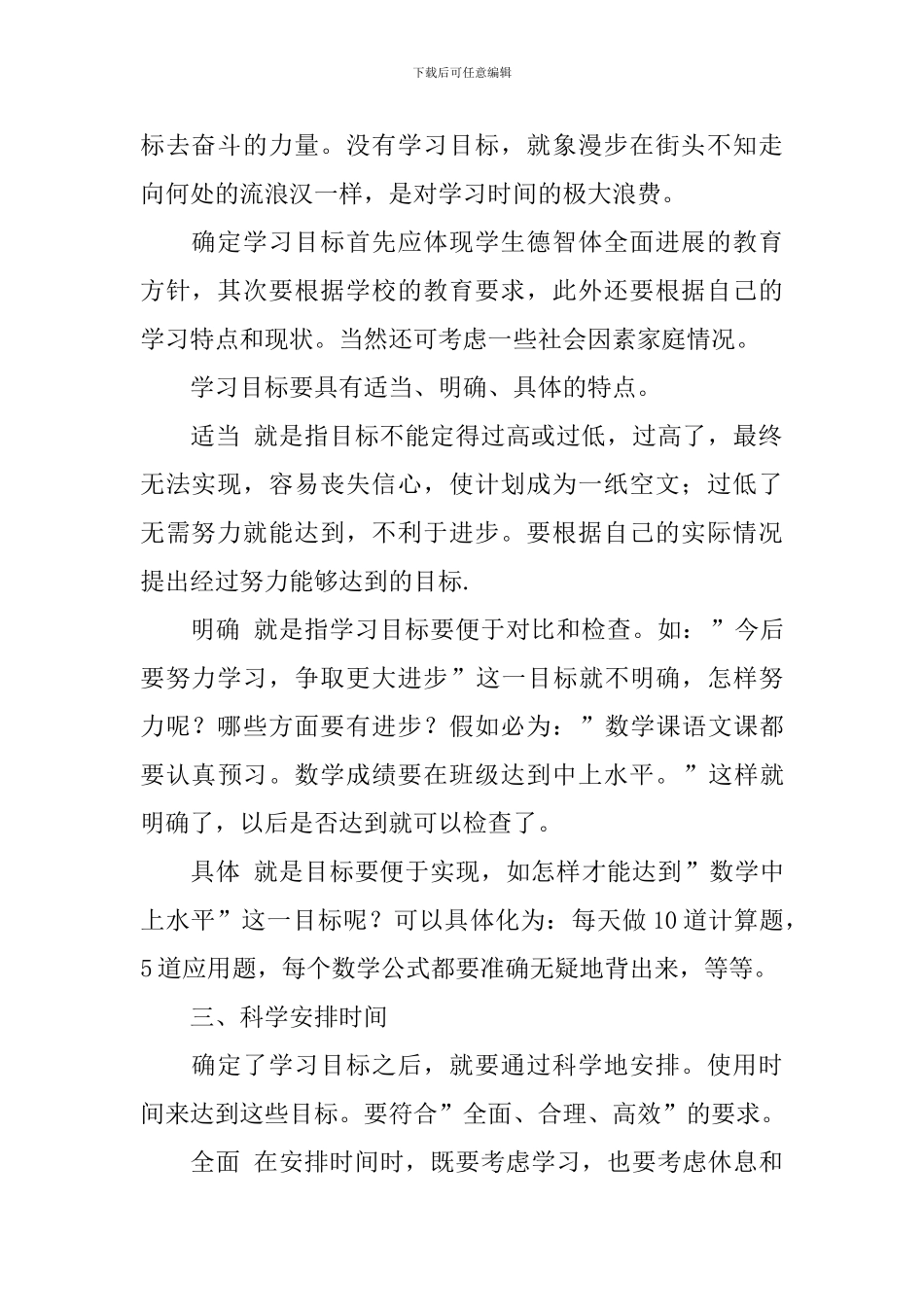 【精华】学期学习计划八篇_第2页