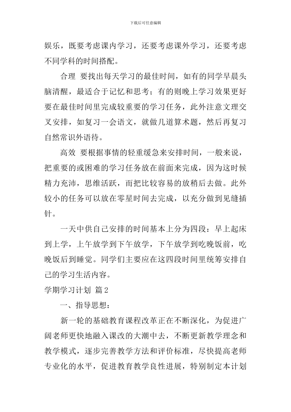 【精华】学期学习计划八篇_第3页