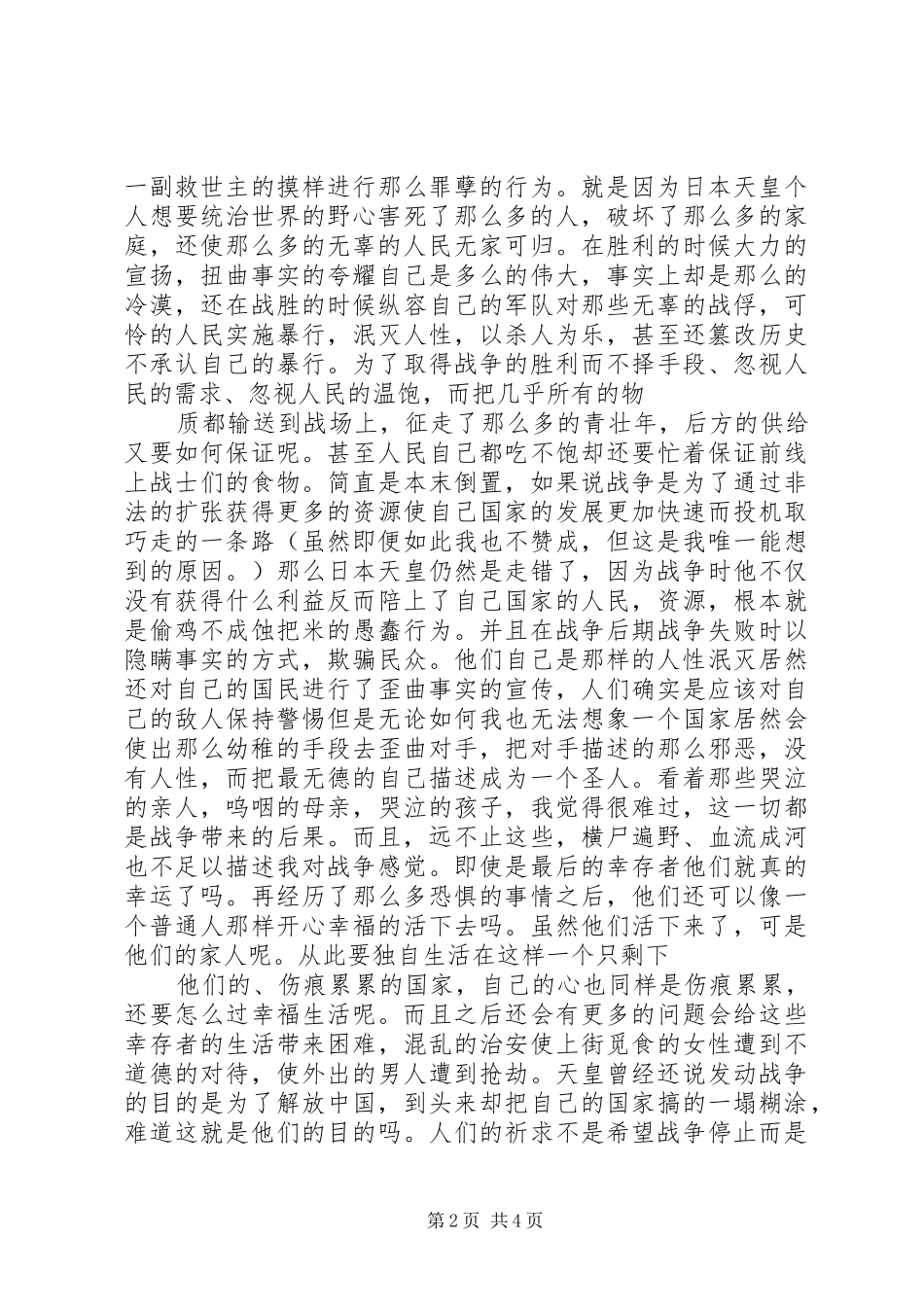 观《我的战争》有感_第2页