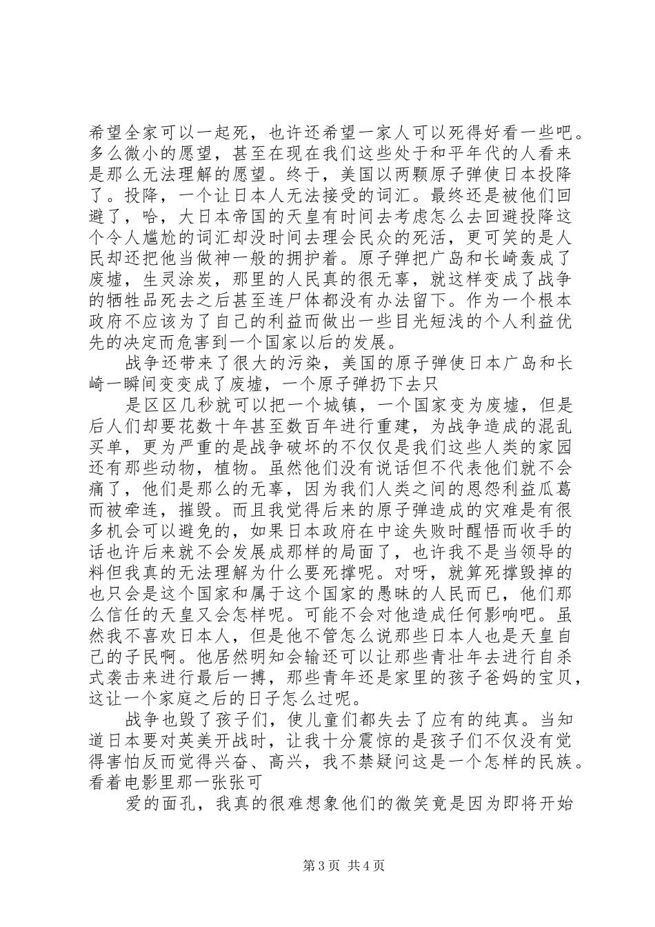 观《我的战争》有感_第3页