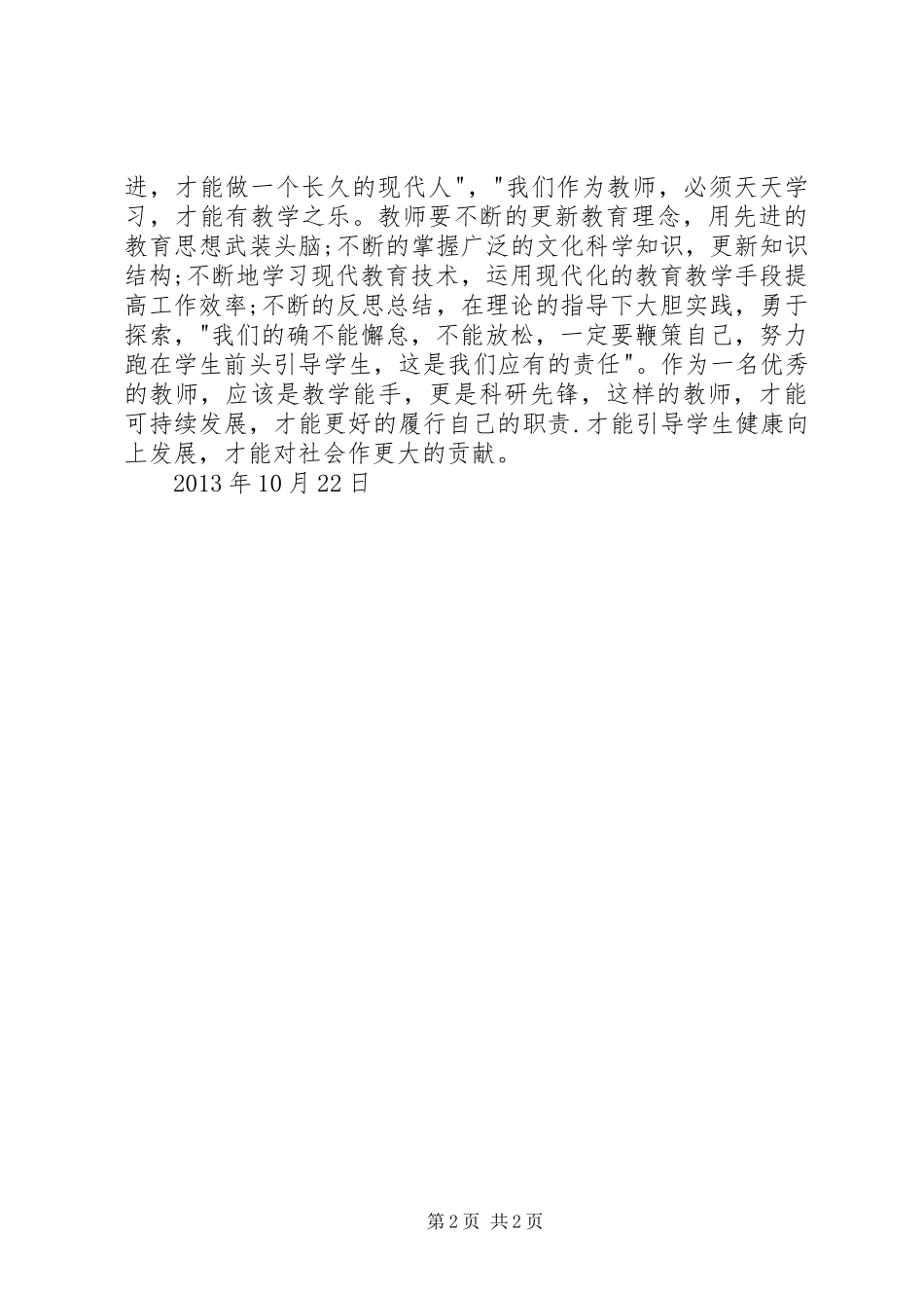 职业道德规范心得体会_第2页