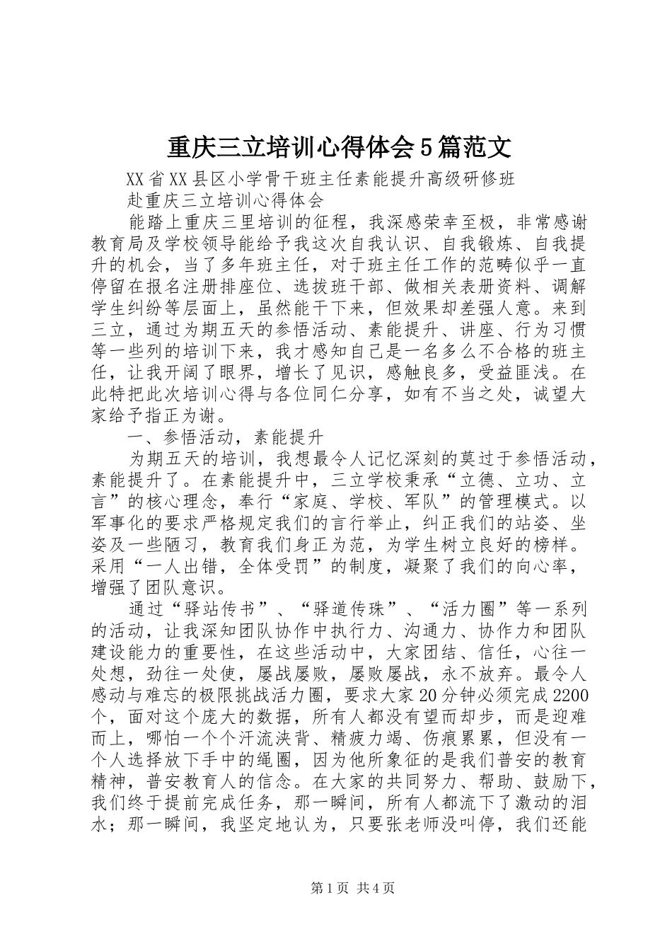 重庆三立培训心得体会5篇范文_第1页