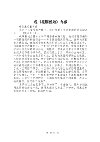观《花腰新娘》有感