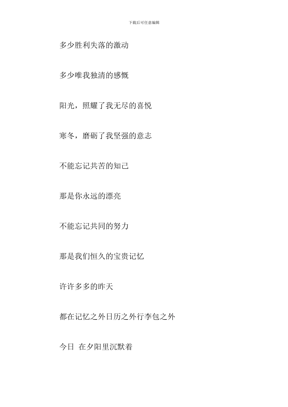 关于毕业的诗歌朗诵稿_第2页