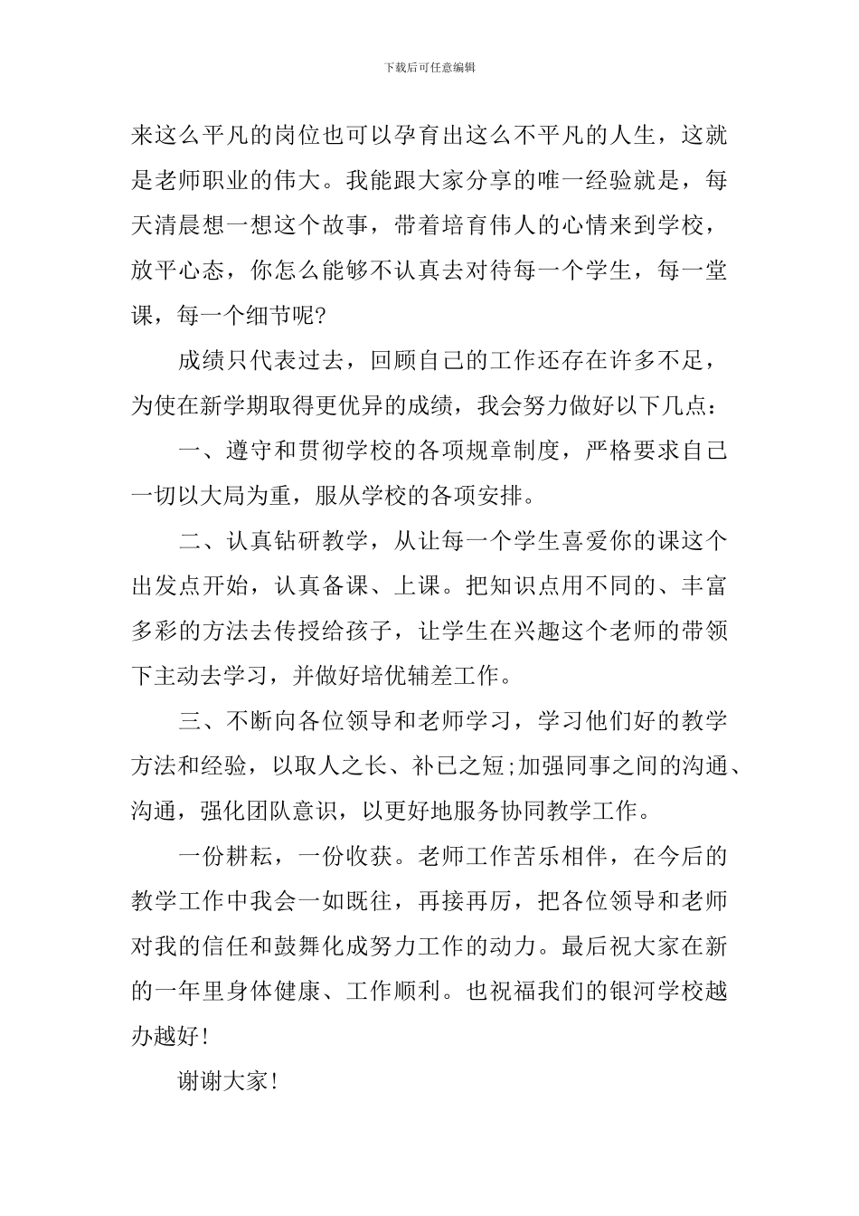 期中考试优秀教师发言稿_第2页