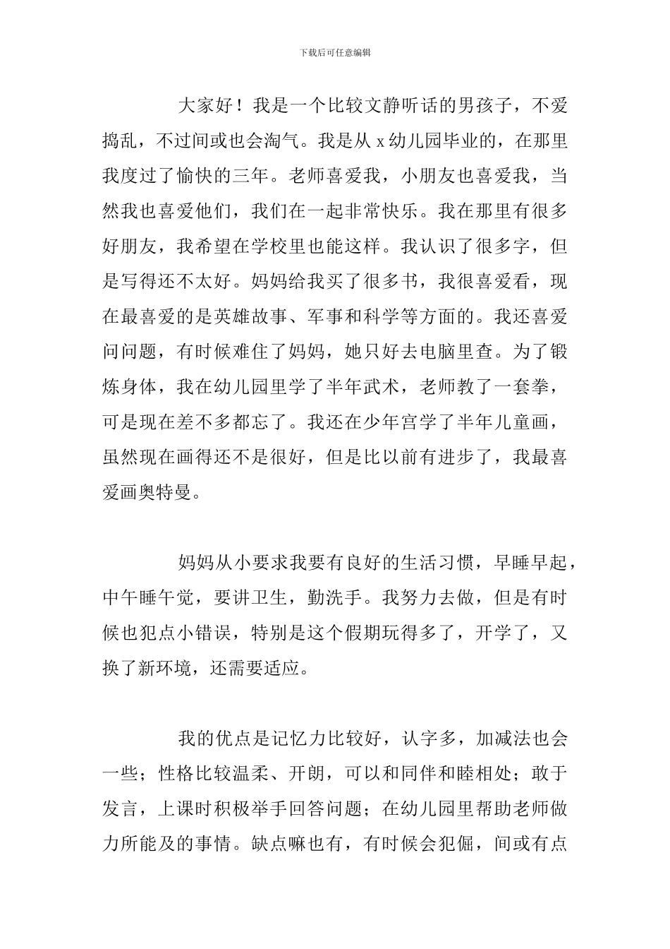 大学新生入学个人自我介绍优选例文_第3页