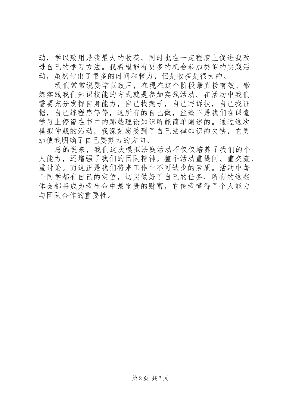 学习仲裁的几点心得_第2页
