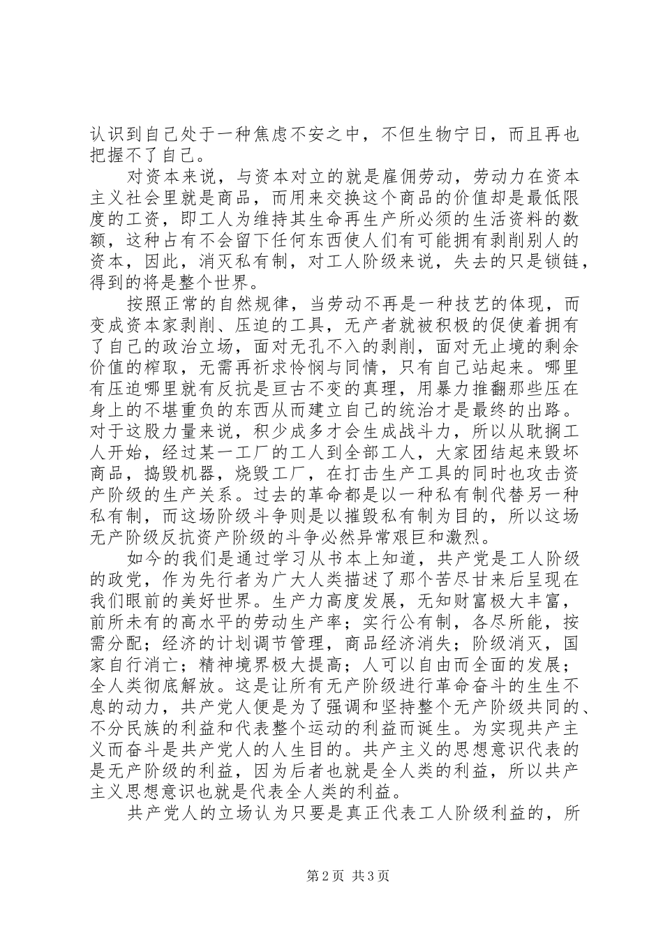 读《共产党宣言》的感想_第2页