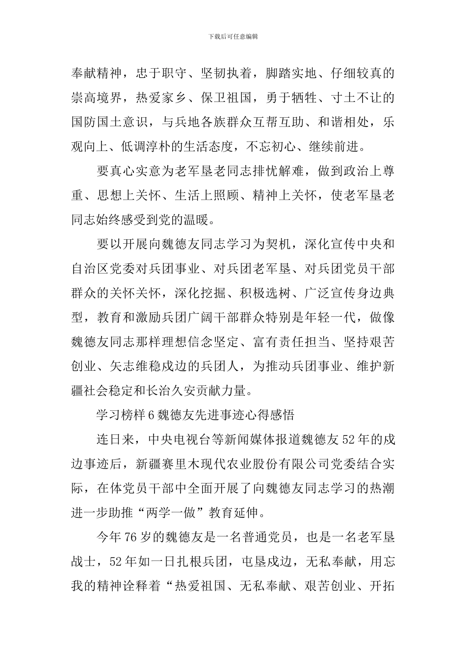 2024学习榜样6魏德友先进事迹心得感悟_第2页