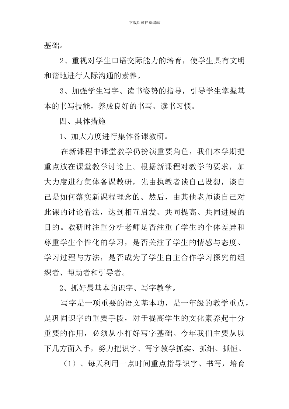 一年级语文教研组的工作计划_第2页